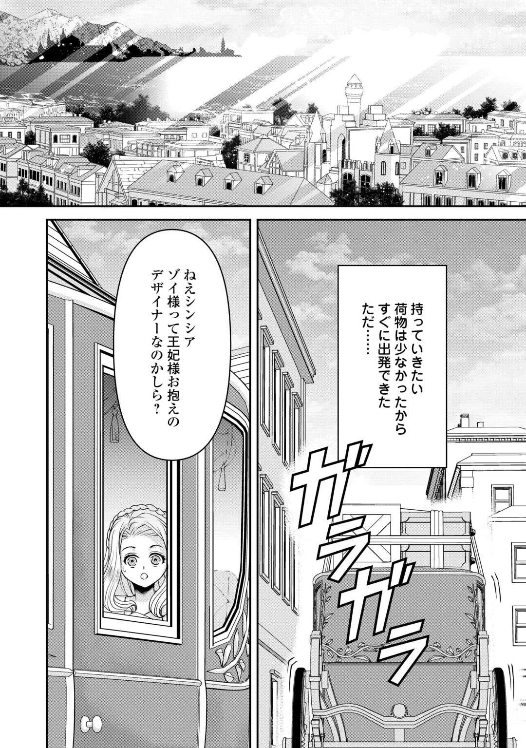 推しを味方に付けたら最強だって知ってましたか? 第3話 - 20
