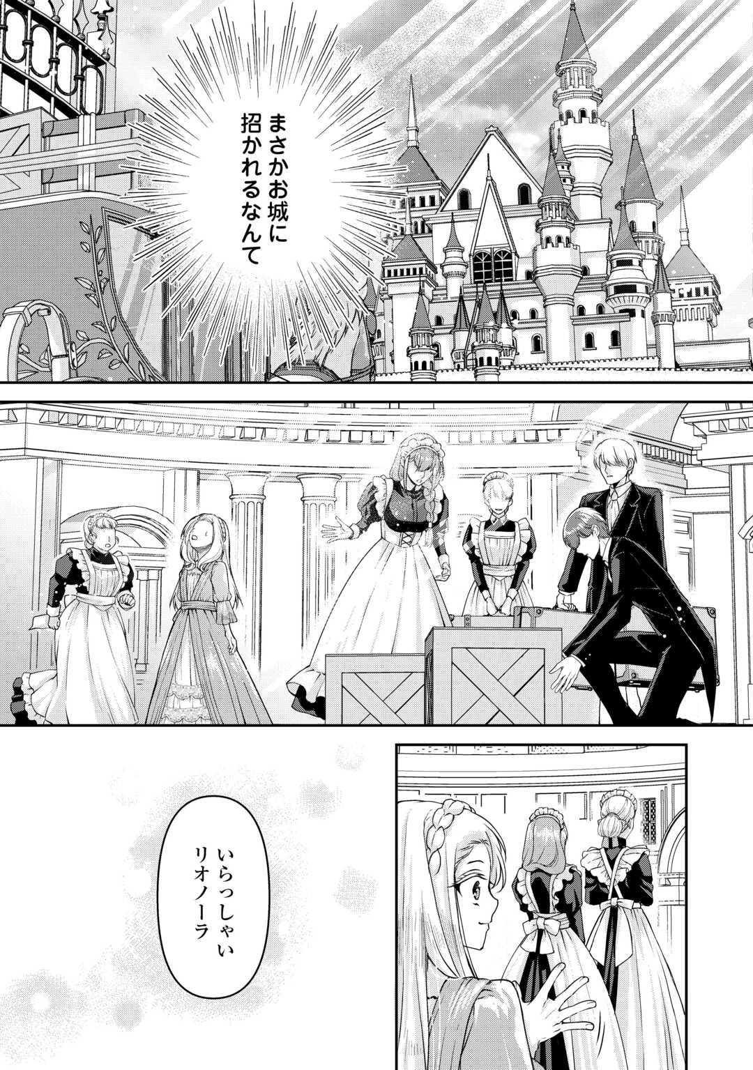 推しを味方に付けたら最強だって知ってましたか? 第3話 - 21