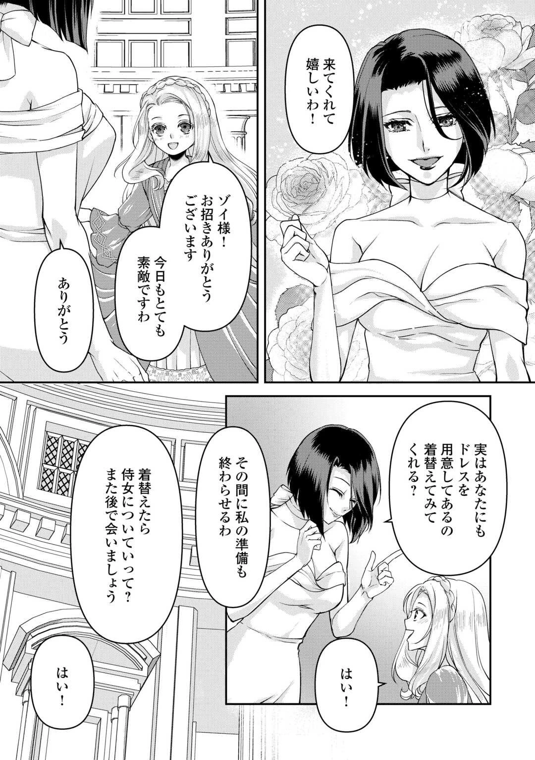 推しを味方に付けたら最強だって知ってましたか? 第3話 - 22