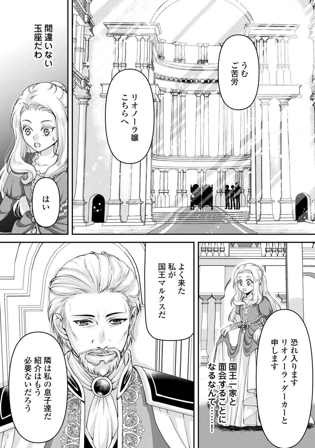 推しを味方に付けたら最強だって知ってましたか? 第3話 - 24