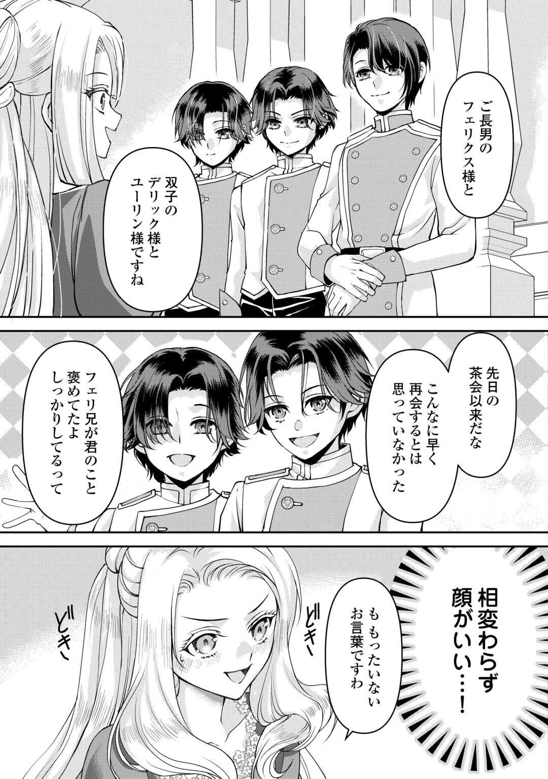 推しを味方に付けたら最強だって知ってましたか? 第3話 - 25
