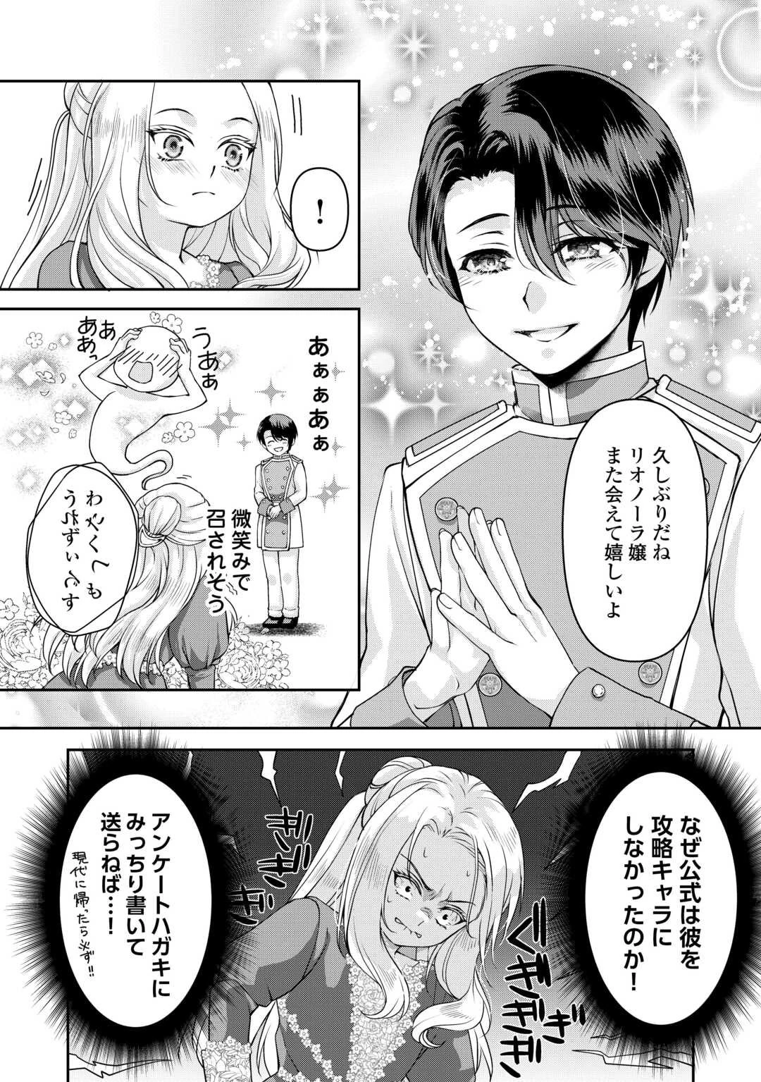 推しを味方に付けたら最強だって知ってましたか? 第3話 - 26