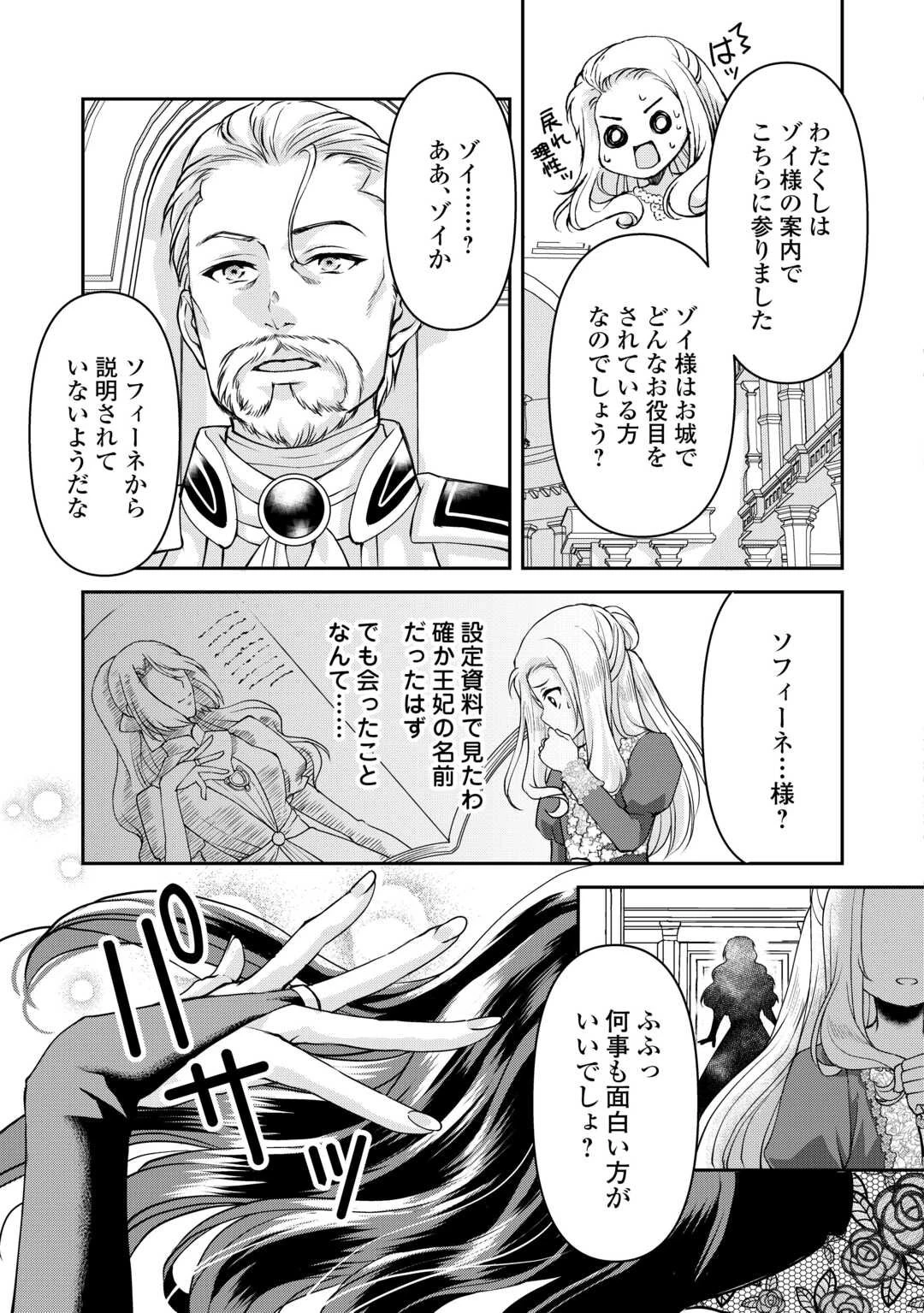 推しを味方に付けたら最強だって知ってましたか? 第3話 - 27