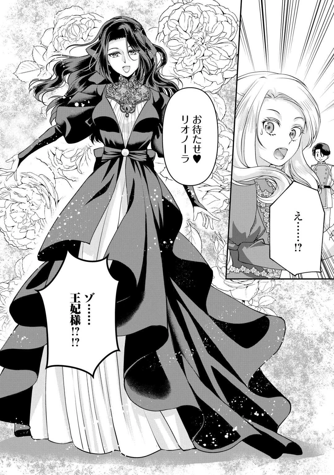 推しを味方に付けたら最強だって知ってましたか? 第3話 - 28