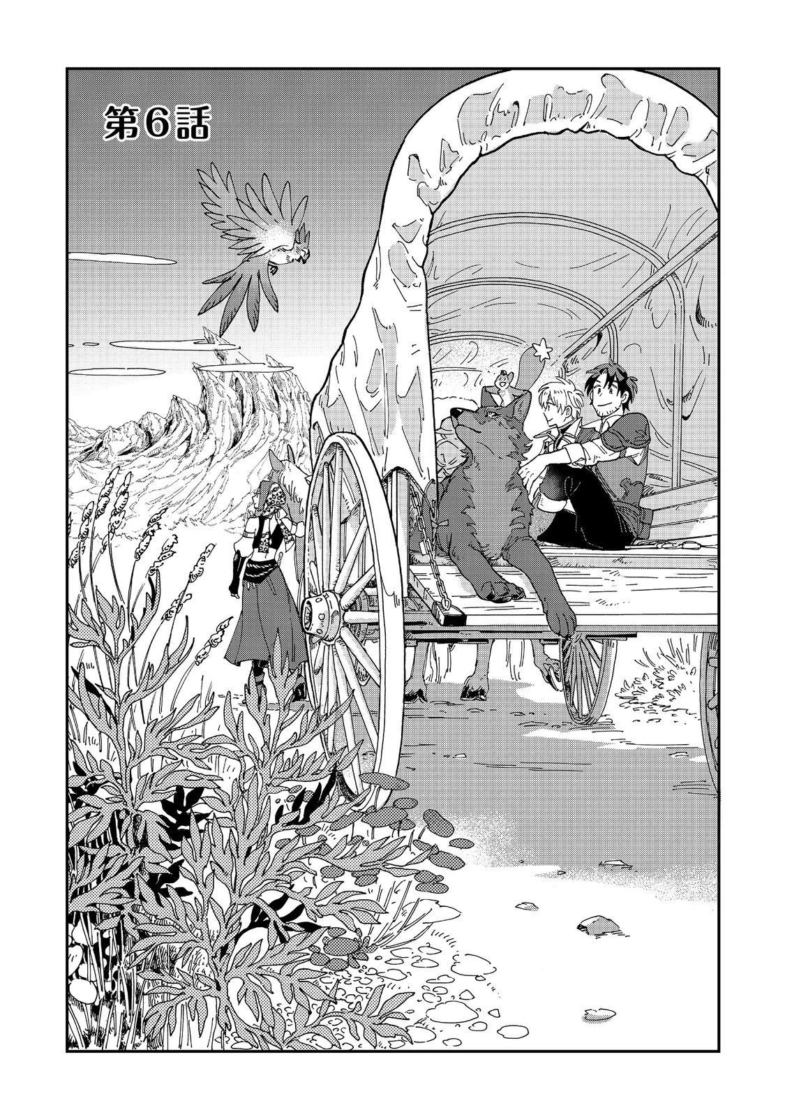 飯バフ食堂、盛況なり～「おっさんは邪魔だ!」と追放された付与術師、特技を生かして田舎で食堂を開くも英雄御用達となる～@COMIC 第6.1話 - 1