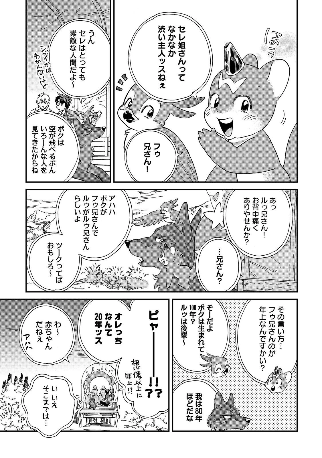 飯バフ食堂、盛況なり～「おっさんは邪魔だ!」と追放された付与術師、特技を生かして田舎で食堂を開くも英雄御用達となる～@COMIC 第6.1話 - 3