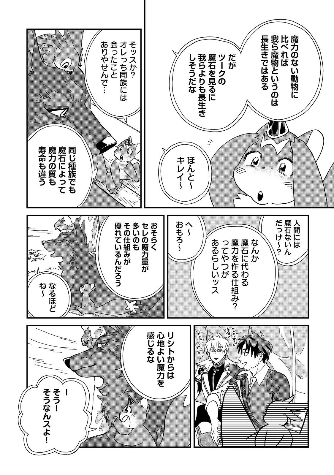 飯バフ食堂、盛況なり～「おっさんは邪魔だ!」と追放された付与術師、特技を生かして田舎で食堂を開くも英雄御用達となる～@COMIC 第6.1話 - 4