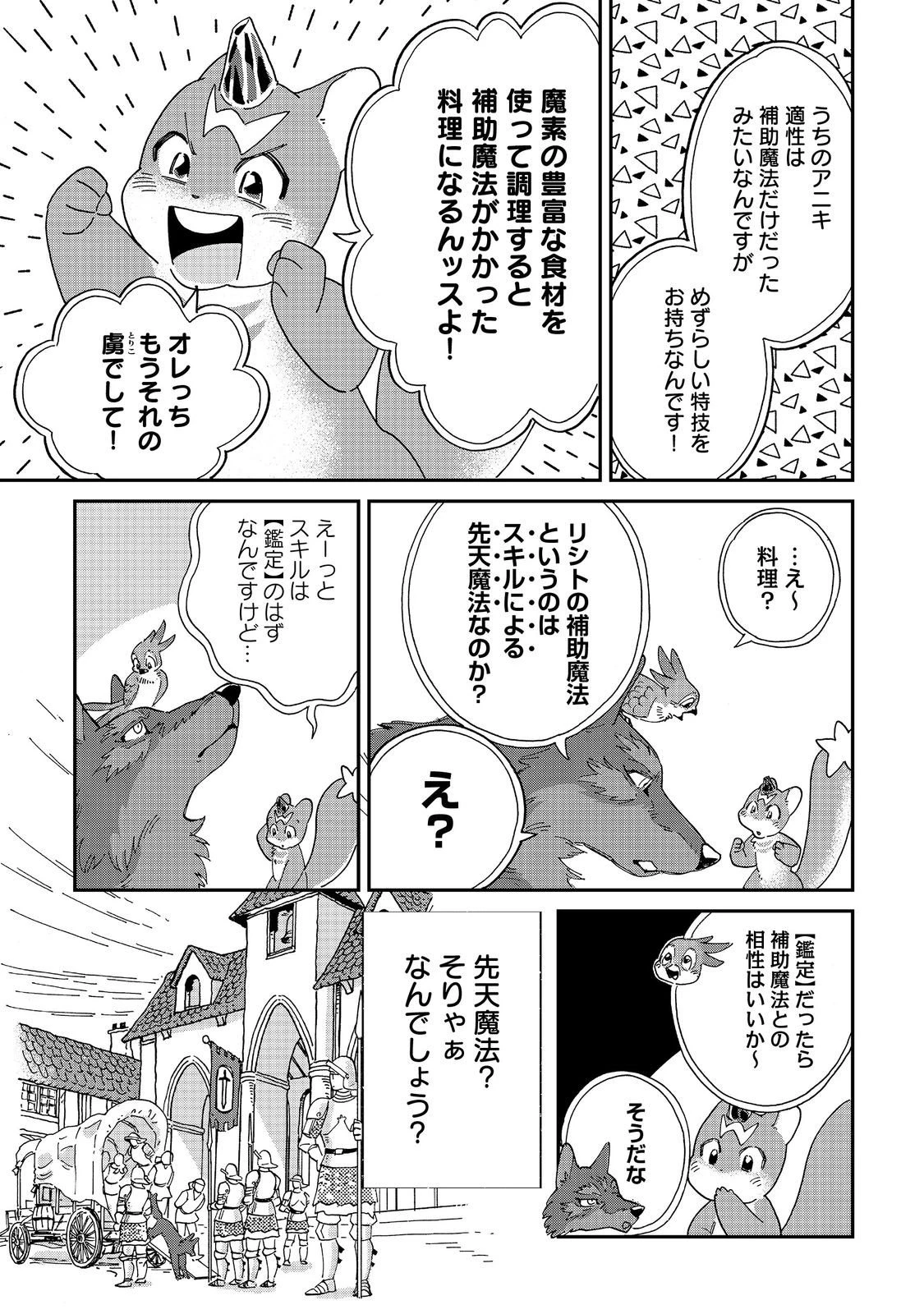 飯バフ食堂、盛況なり～「おっさんは邪魔だ!」と追放された付与術師、特技を生かして田舎で食堂を開くも英雄御用達となる～@COMIC 第6.1話 - 5