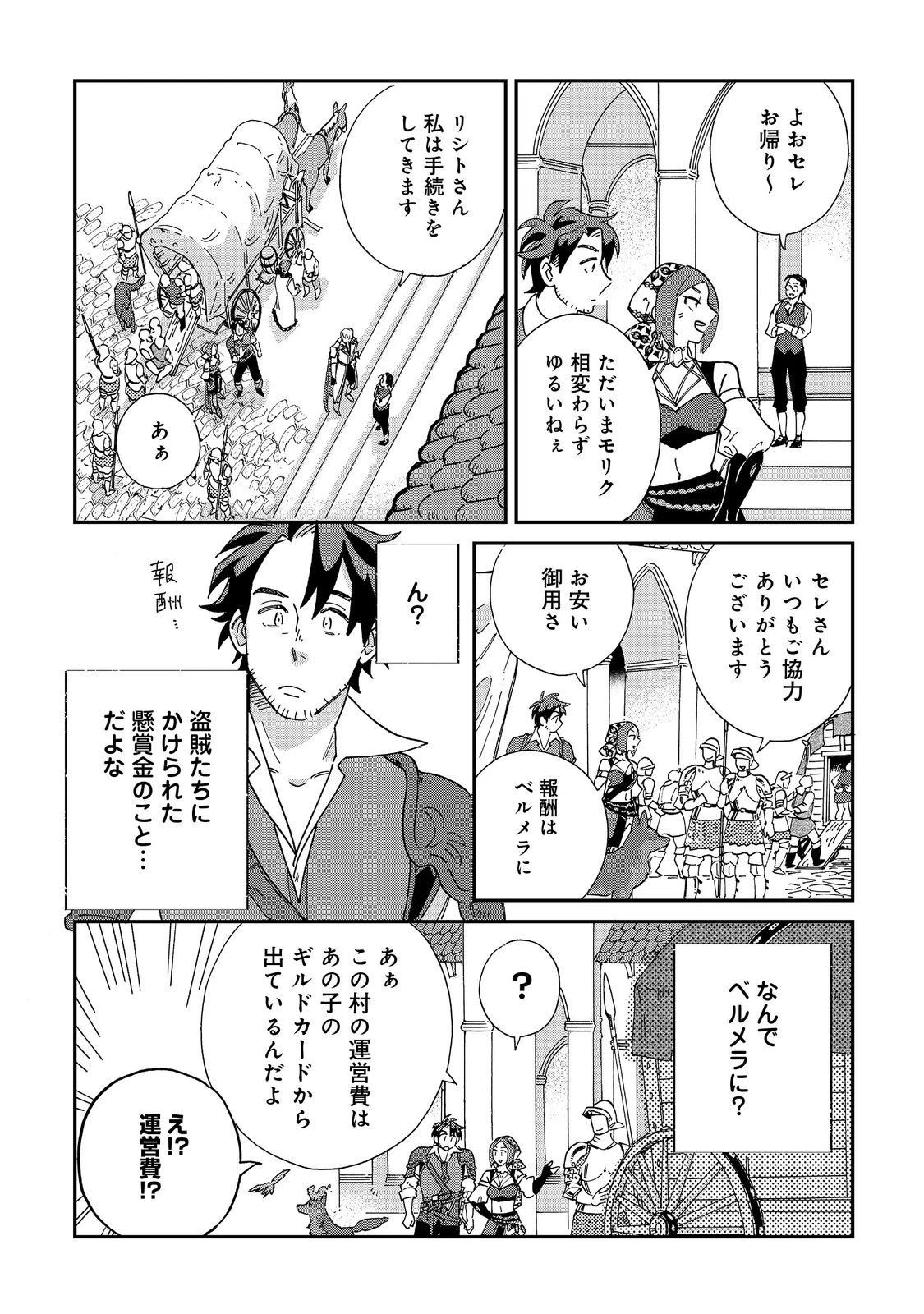 飯バフ食堂、盛況なり～「おっさんは邪魔だ!」と追放された付与術師、特技を生かして田舎で食堂を開くも英雄御用達となる～@COMIC 第6.1話 - 6