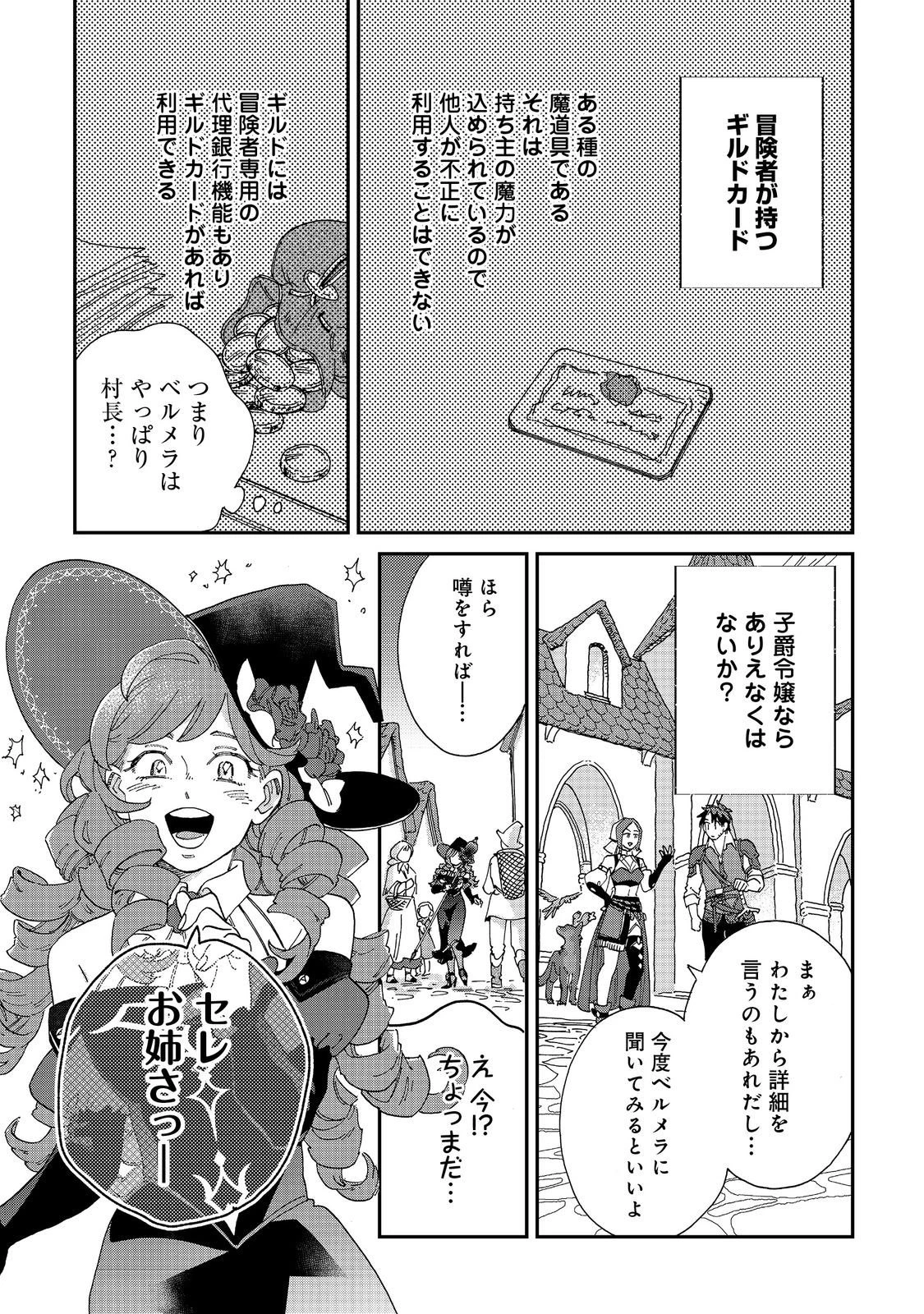 飯バフ食堂、盛況なり～「おっさんは邪魔だ!」と追放された付与術師、特技を生かして田舎で食堂を開くも英雄御用達となる～@COMIC 第6.1話 - 7