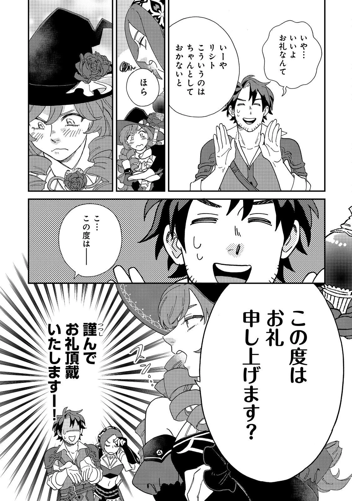 飯バフ食堂、盛況なり～「おっさんは邪魔だ!」と追放された付与術師、特技を生かして田舎で食堂を開くも英雄御用達となる～@COMIC 第6.1話 - 9