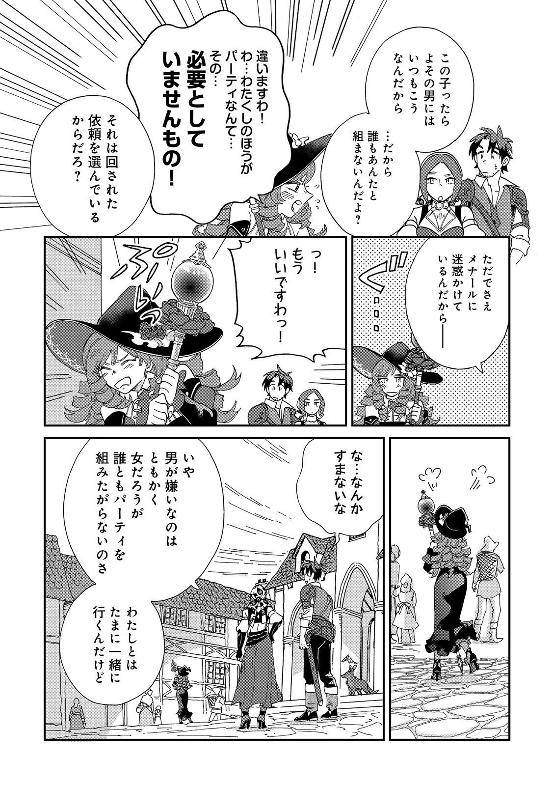 飯バフ食堂、盛況なり～「おっさんは邪魔だ!」と追放された付与術師、特技を生かして田舎で食堂を開くも英雄御用達となる～@COMIC 第6.1話 - 10