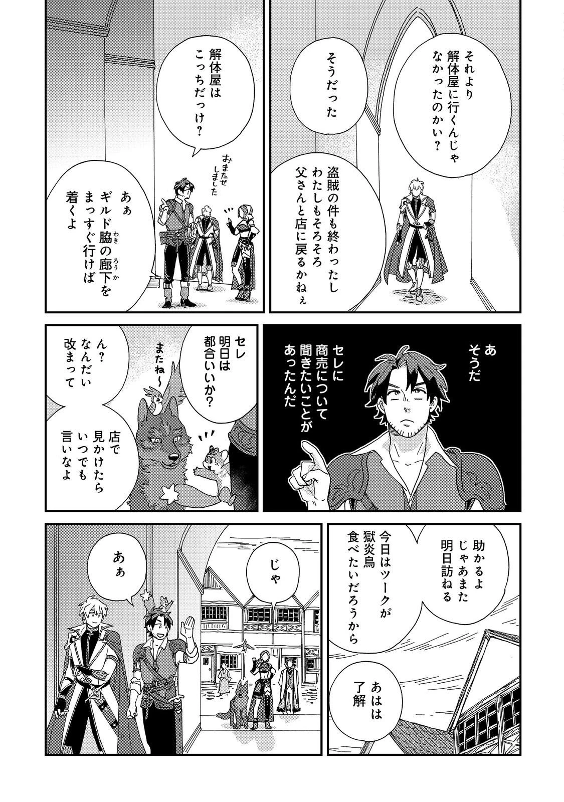 飯バフ食堂、盛況なり～「おっさんは邪魔だ!」と追放された付与術師、特技を生かして田舎で食堂を開くも英雄御用達となる～@COMIC 第6.1話 - 11
