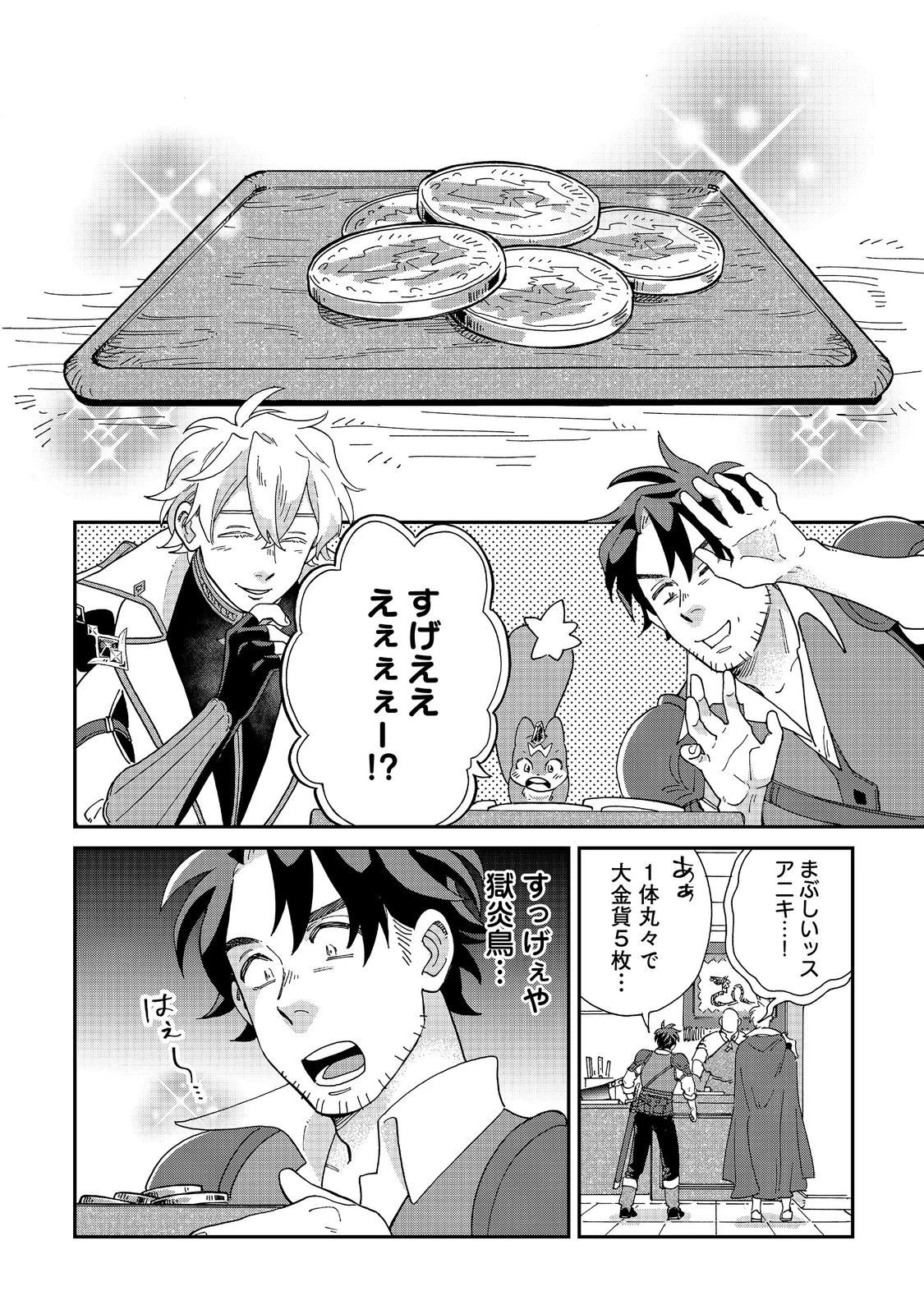 飯バフ食堂、盛況なり～「おっさんは邪魔だ!」と追放された付与術師、特技を生かして田舎で食堂を開くも英雄御用達となる～@COMIC 第6.1話 - 12