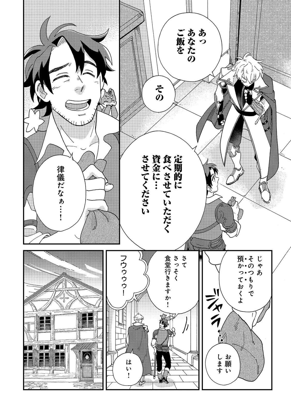 飯バフ食堂、盛況なり～「おっさんは邪魔だ!」と追放された付与術師、特技を生かして田舎で食堂を開くも英雄御用達となる～@COMIC 第6.1話 - 14