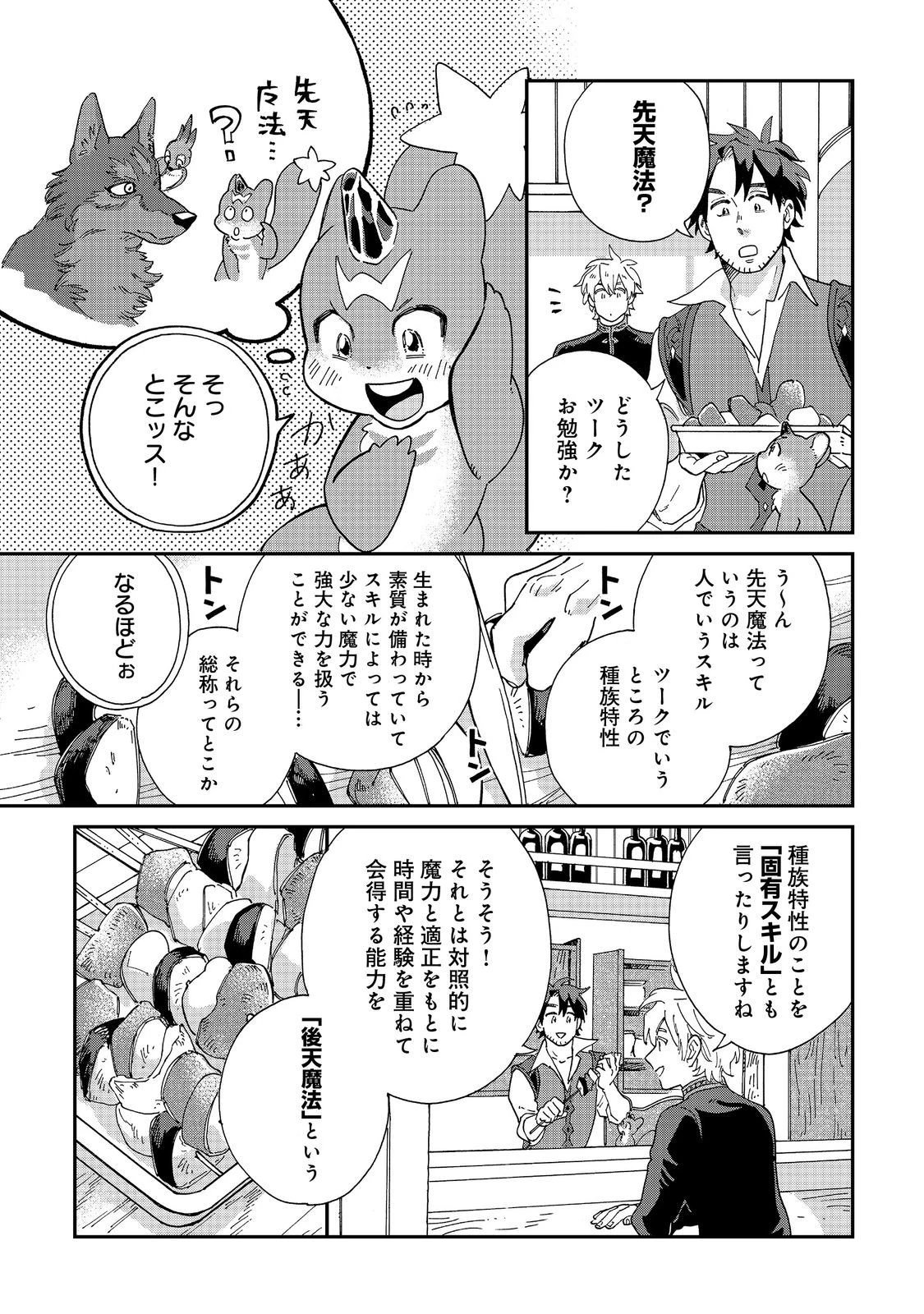 飯バフ食堂、盛況なり～「おっさんは邪魔だ!」と追放された付与術師、特技を生かして田舎で食堂を開くも英雄御用達となる～@COMIC 第6.1話 - 19