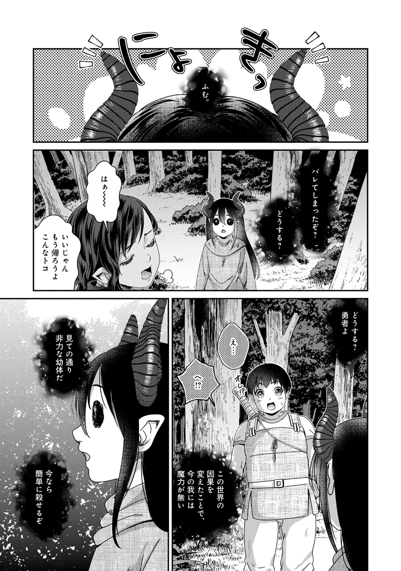 魅力値マイナスの勇者が美少女モンスターにはモテモテだった件 第10.2話 - 6