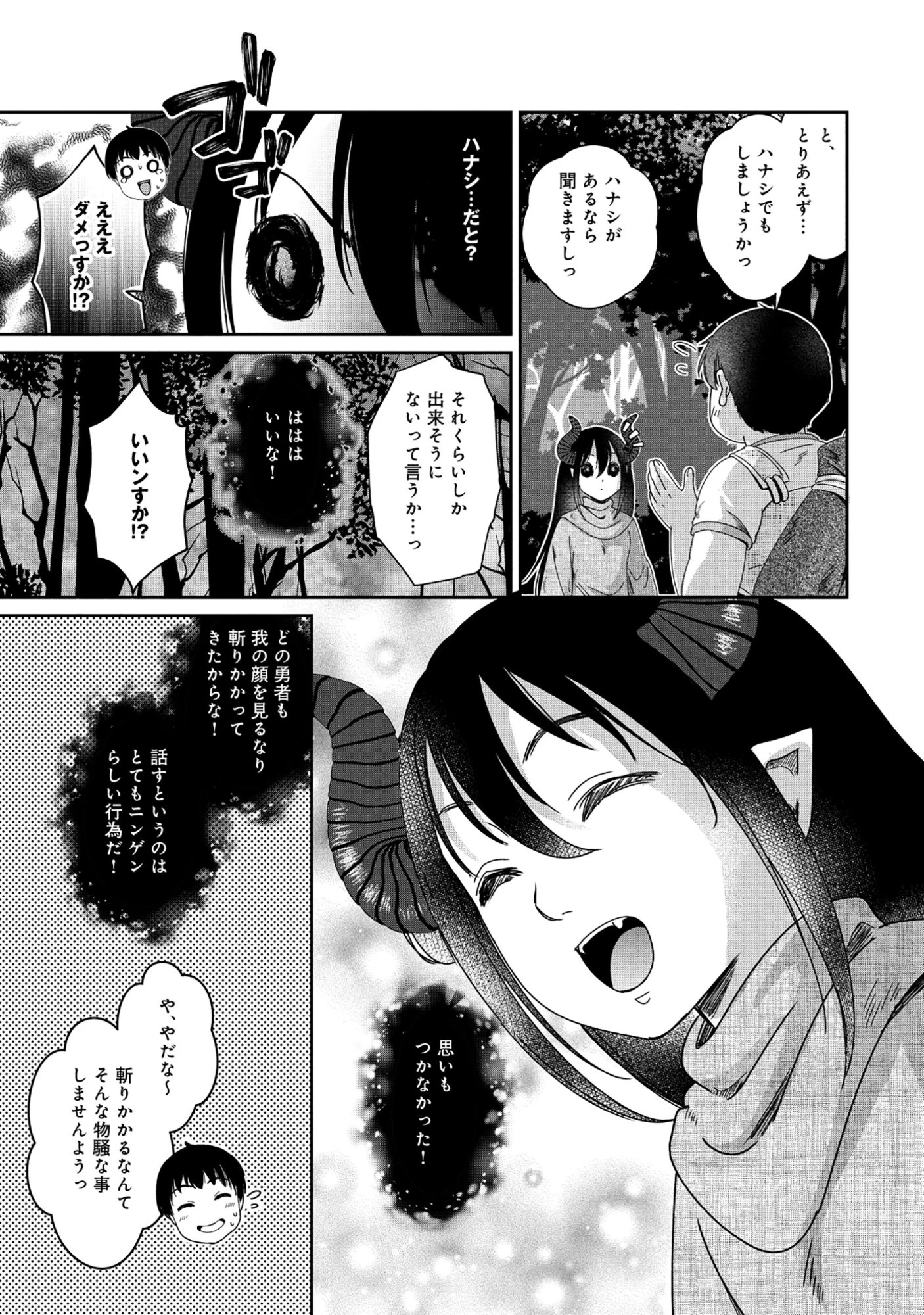 魅力値マイナスの勇者が美少女モンスターにはモテモテだった件 第10.2話 - 8