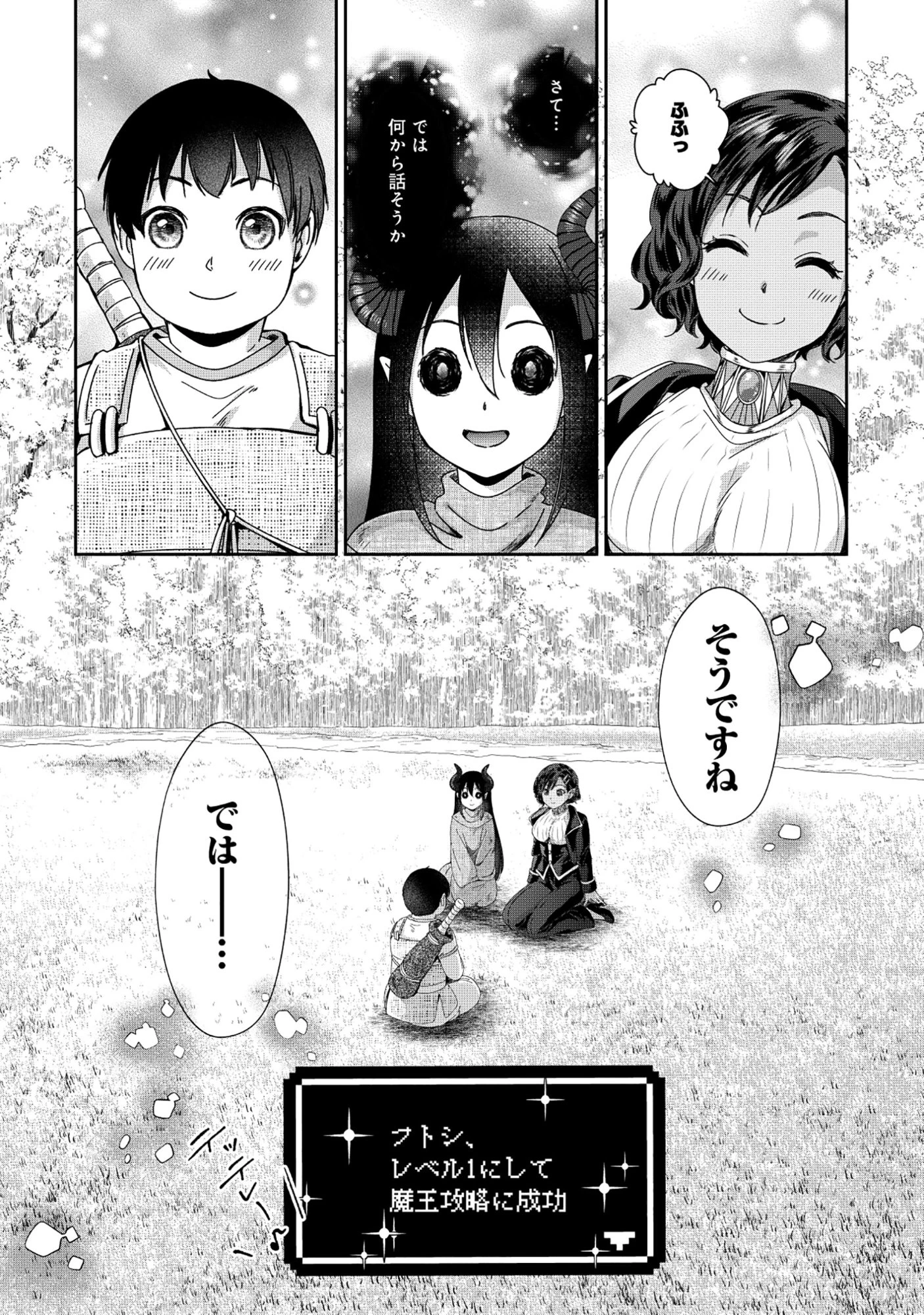 魅力値マイナスの勇者が美少女モンスターにはモテモテだった件 第10.2話 - 9