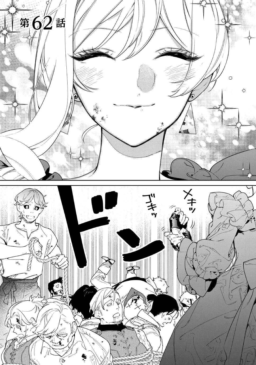 最後にひとつだけお願いしてもよろしいでしょうか 第62話 - 1