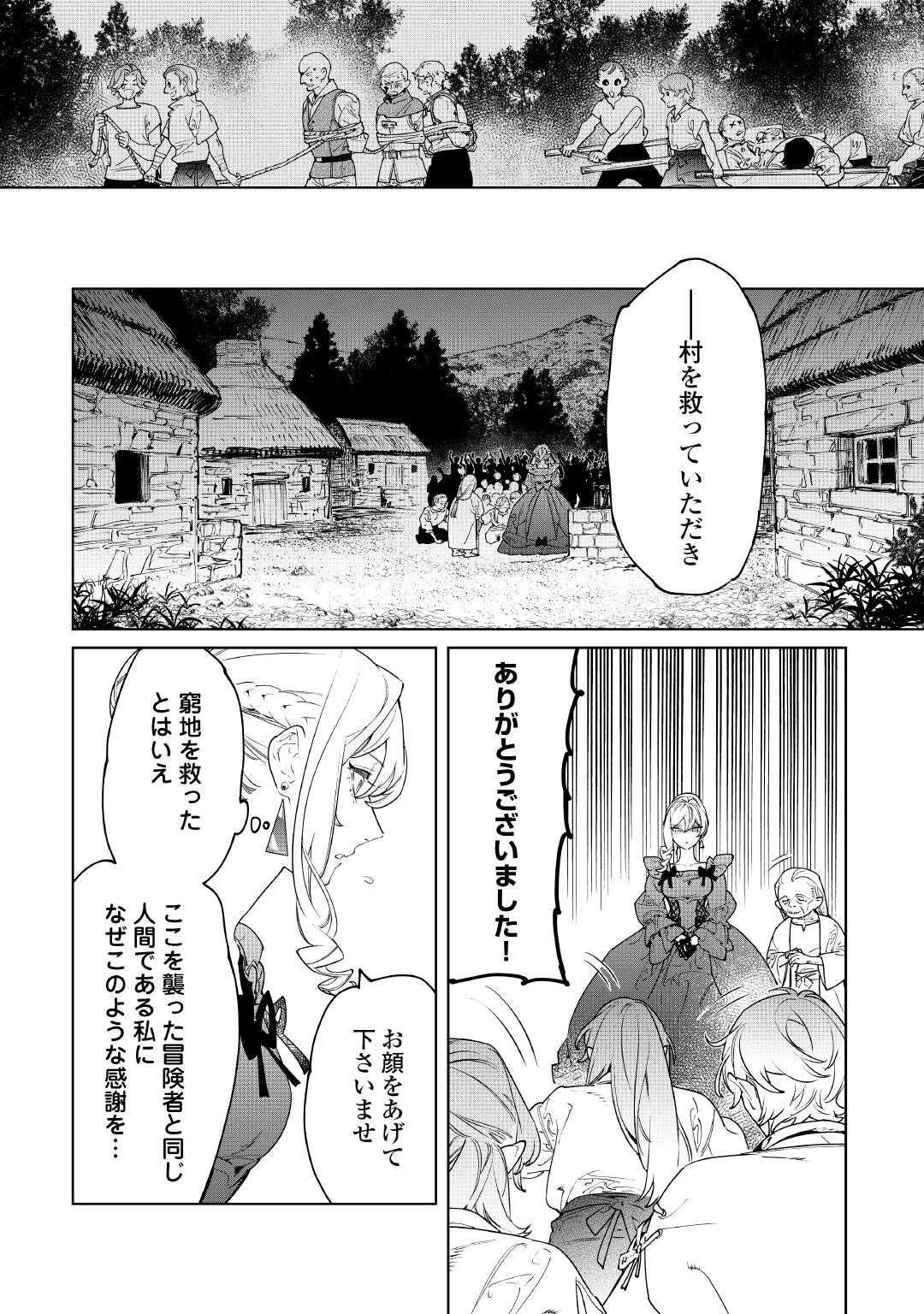 最後にひとつだけお願いしてもよろしいでしょうか 第62話 - 2