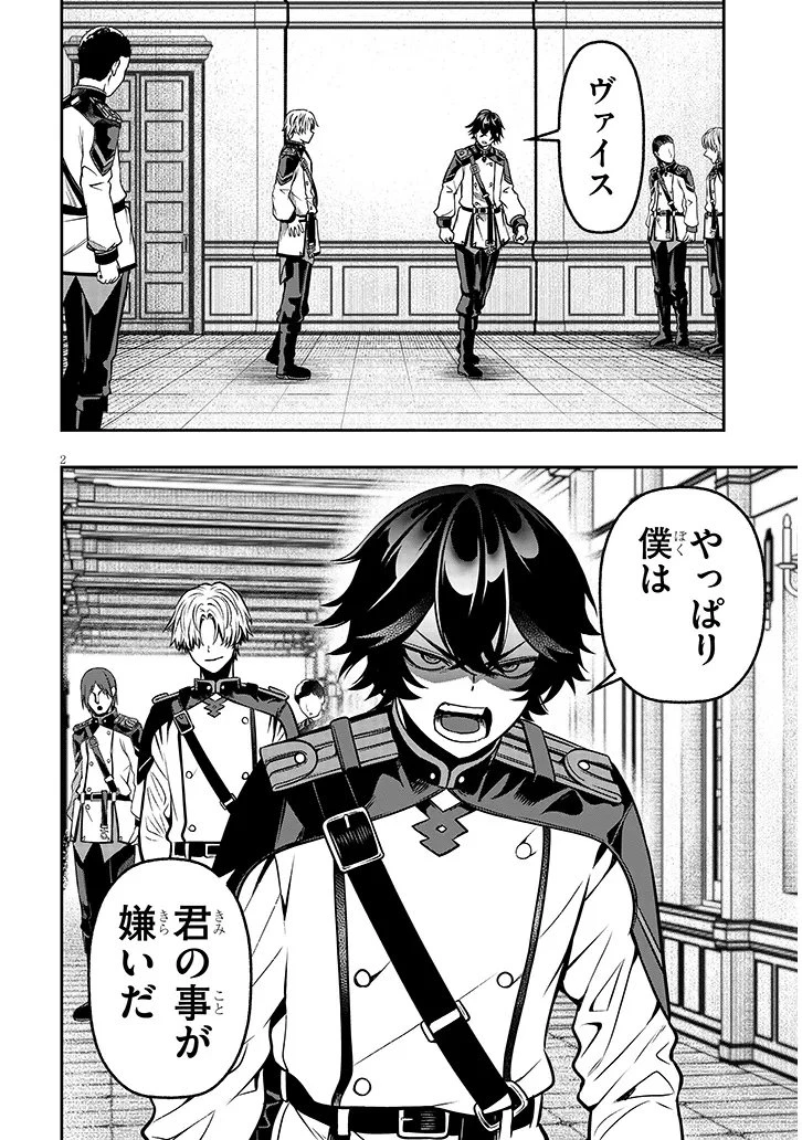 怠惰な悪辱貴族に転生した俺、シナリオをぶっ壊したら規格外の魔力で最凶になった 第17.1話 - 2