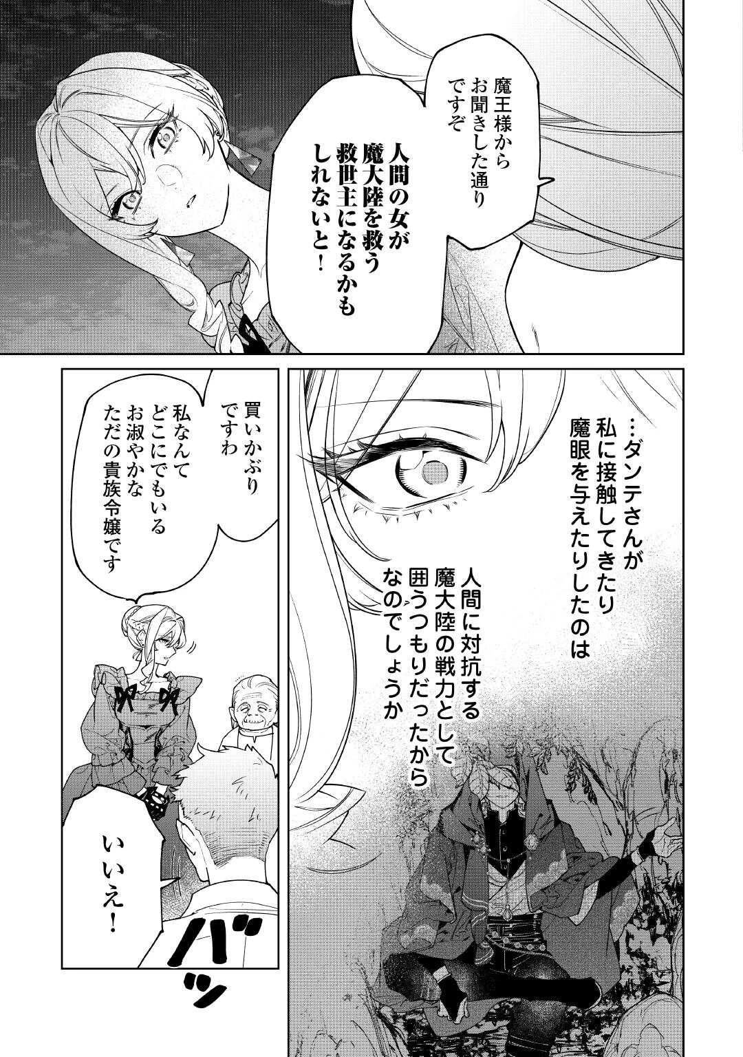 最後にひとつだけお願いしてもよろしいでしょうか 第62話 - 3