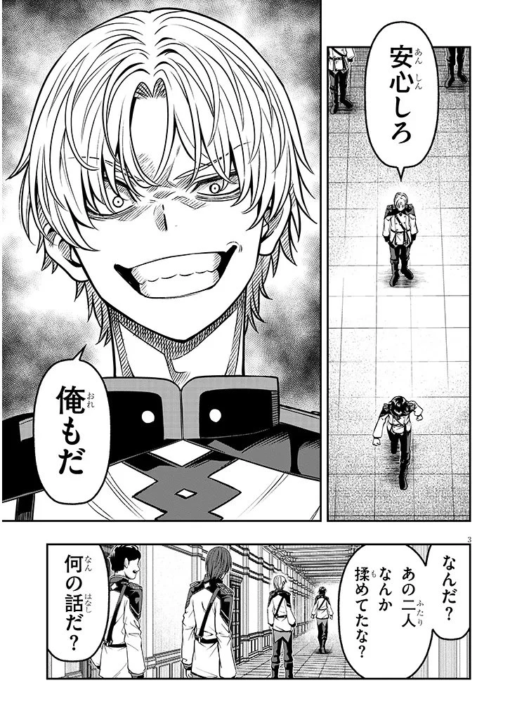 怠惰な悪辱貴族に転生した俺、シナリオをぶっ壊したら規格外の魔力で最凶になった 第17.1話 - 3