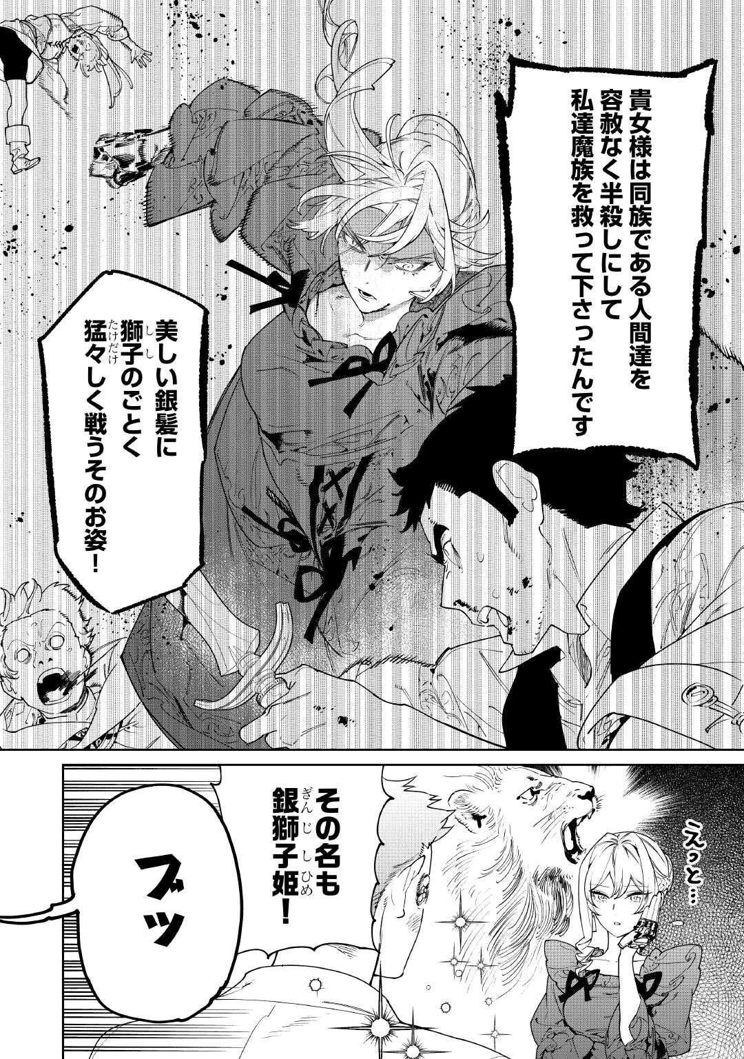 最後にひとつだけお願いしてもよろしいでしょうか 第62話 - 4