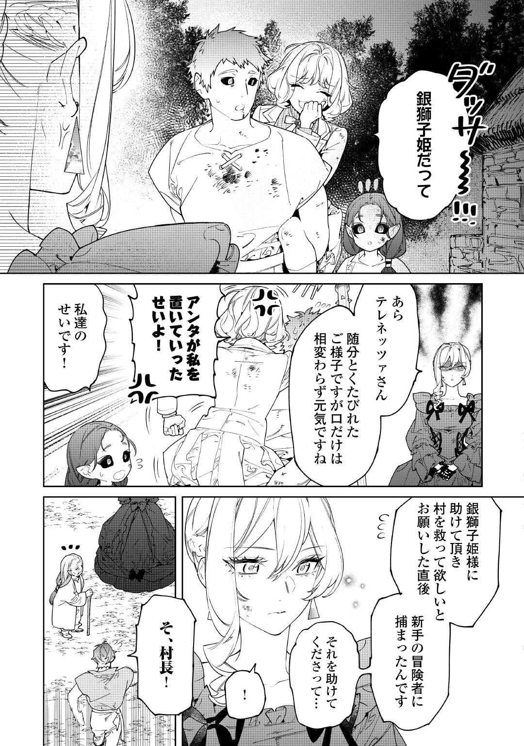 最後にひとつだけお願いしてもよろしいでしょうか 第62話 - 5