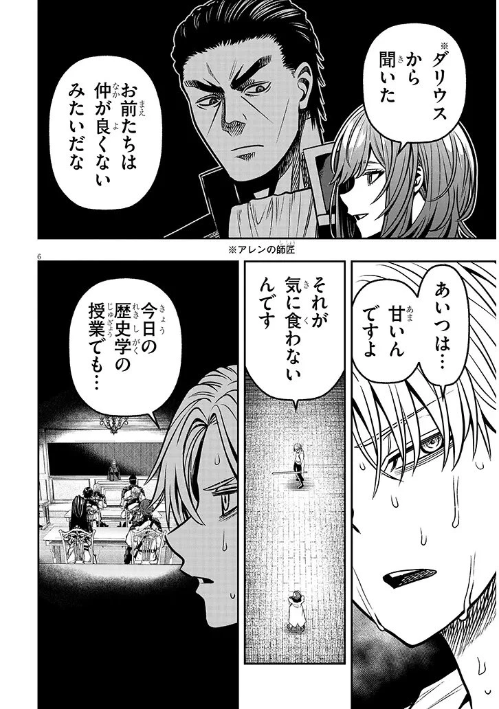 怠惰な悪辱貴族に転生した俺、シナリオをぶっ壊したら規格外の魔力で最凶になった 第17.1話 - 6