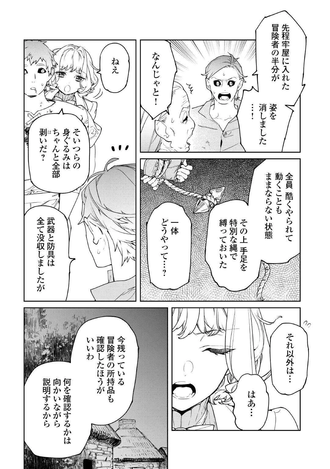 最後にひとつだけお願いしてもよろしいでしょうか 第62話 - 6