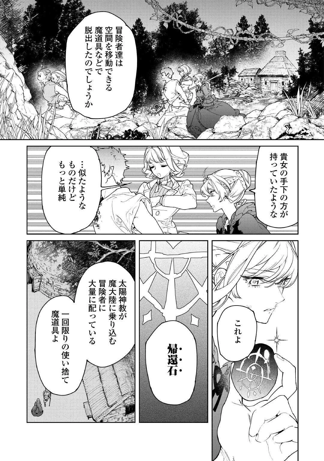 最後にひとつだけお願いしてもよろしいでしょうか 第62話 - 7