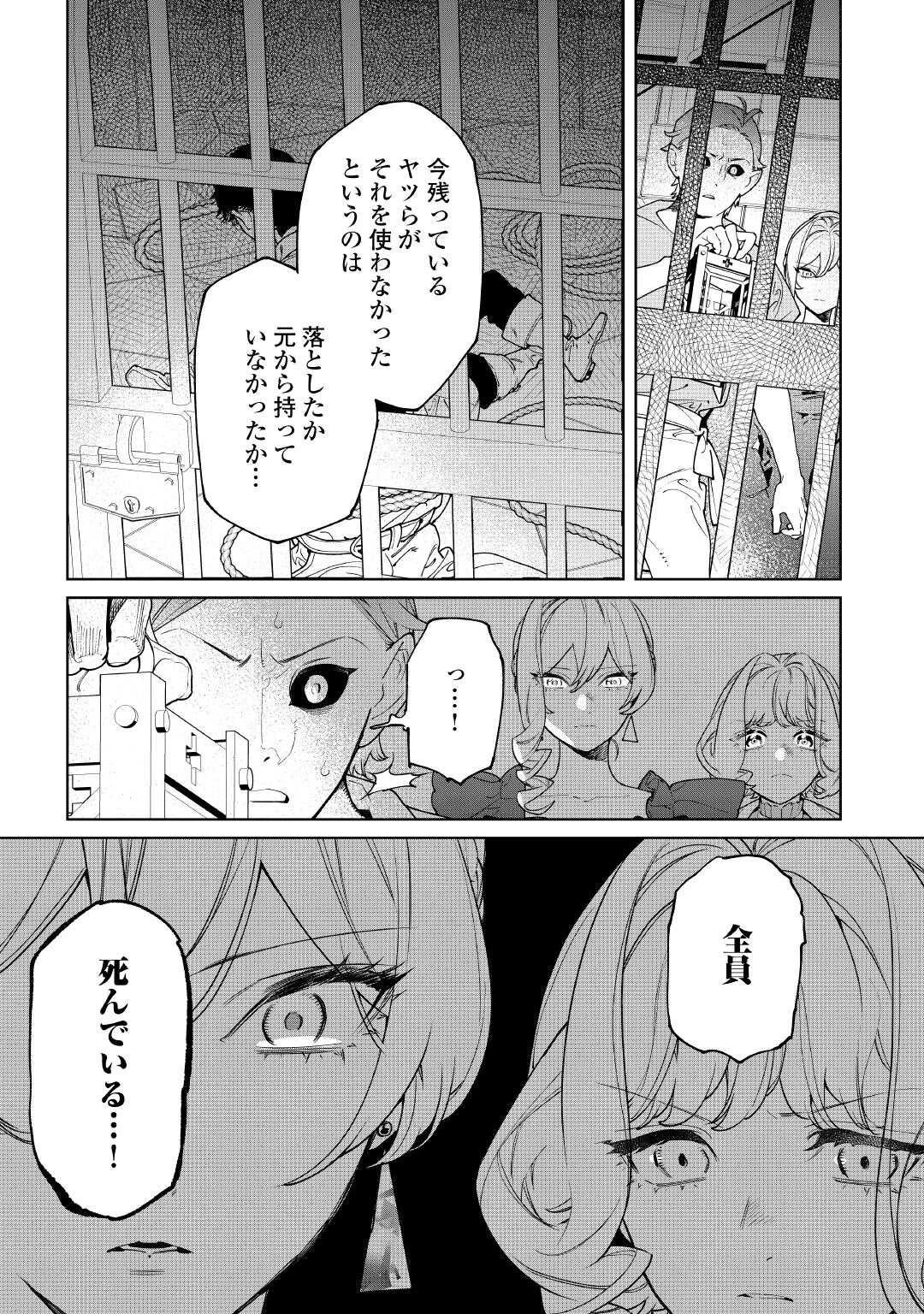 最後にひとつだけお願いしてもよろしいでしょうか 第62話 - 8