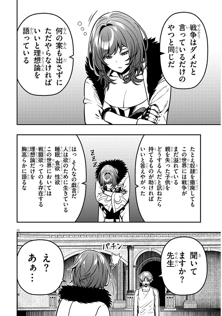 怠惰な悪辱貴族に転生した俺、シナリオをぶっ壊したら規格外の魔力で最凶になった 第17.1話 - 10