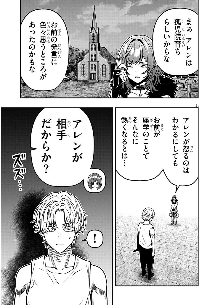 怠惰な悪辱貴族に転生した俺、シナリオをぶっ壊したら規格外の魔力で最凶になった 第17.1話 - 11