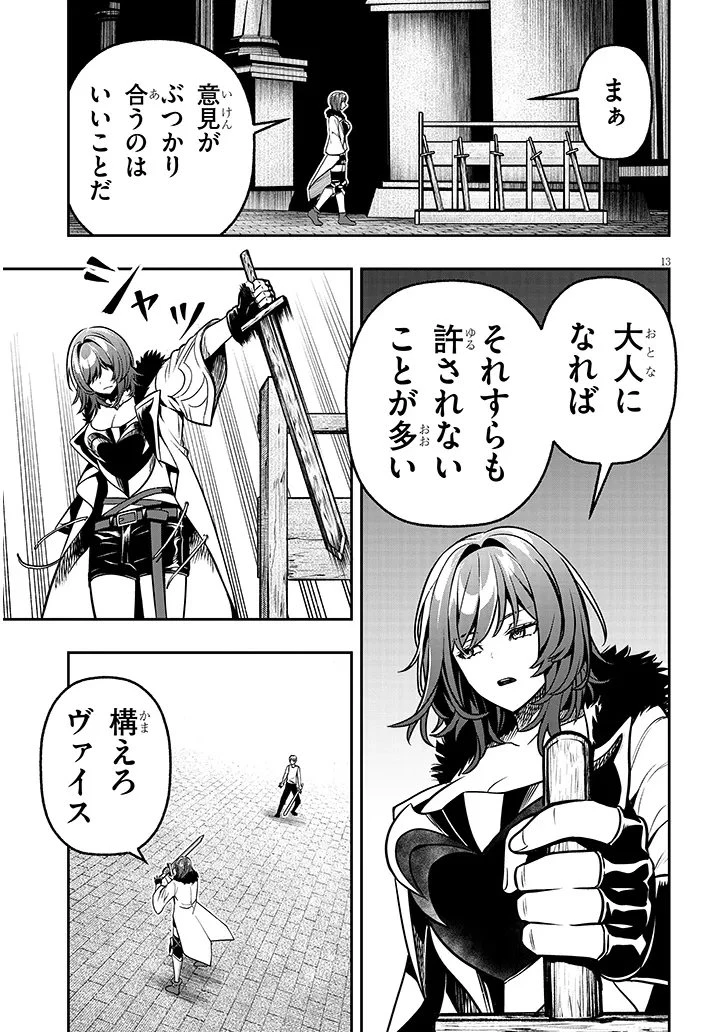 怠惰な悪辱貴族に転生した俺、シナリオをぶっ壊したら規格外の魔力で最凶になった 第17.1話 - 13