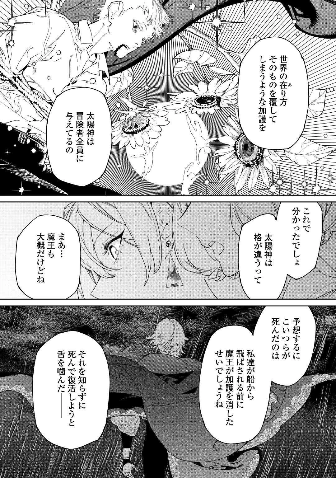 最後にひとつだけお願いしてもよろしいでしょうか 第62話 - 11