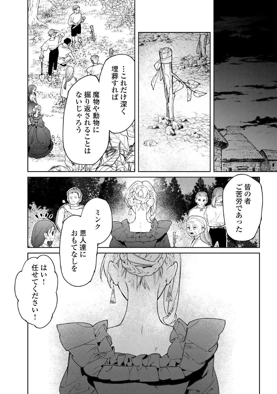 最後にひとつだけお願いしてもよろしいでしょうか 第62話 - 12