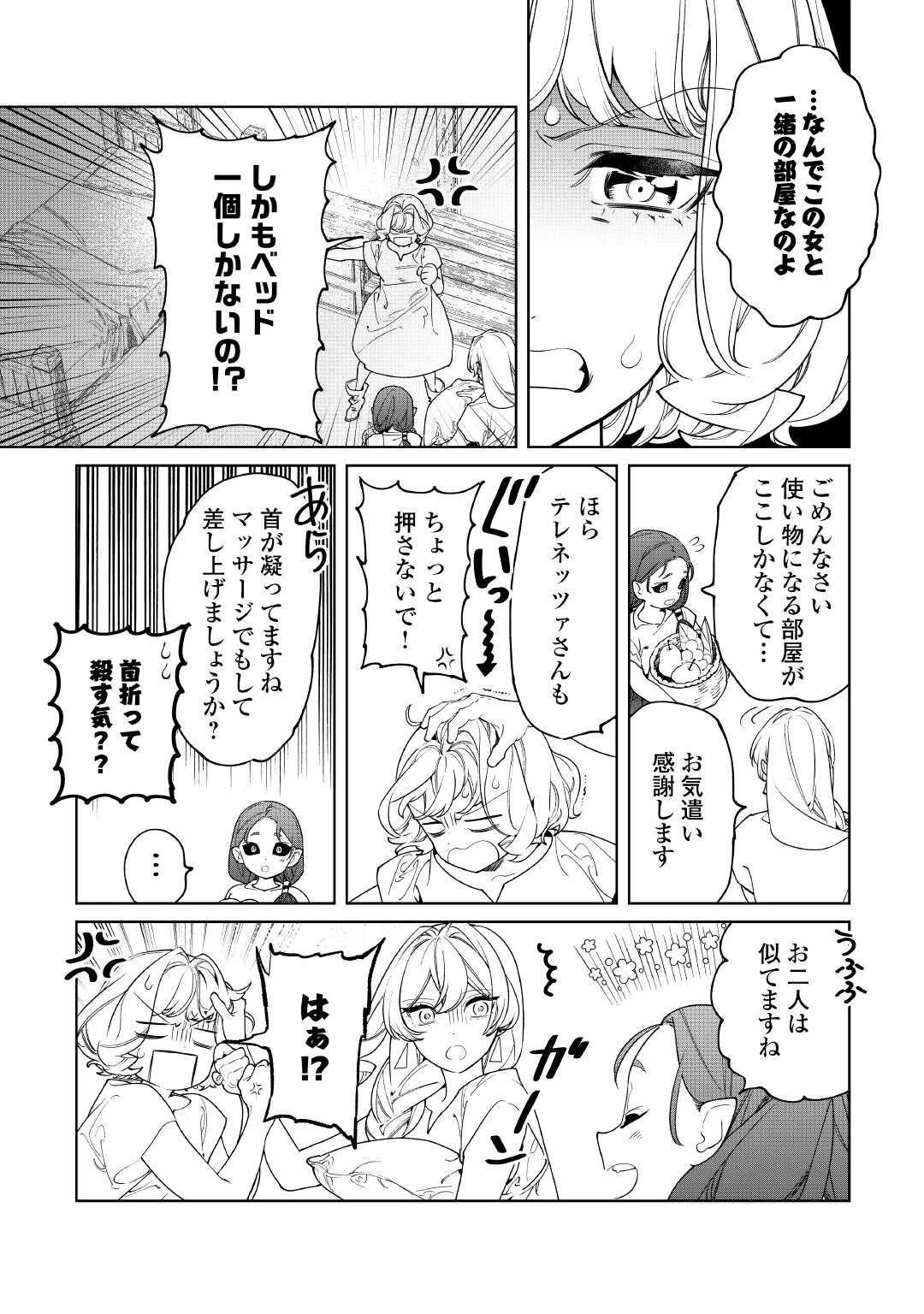 最後にひとつだけお願いしてもよろしいでしょうか 第62話 - 13