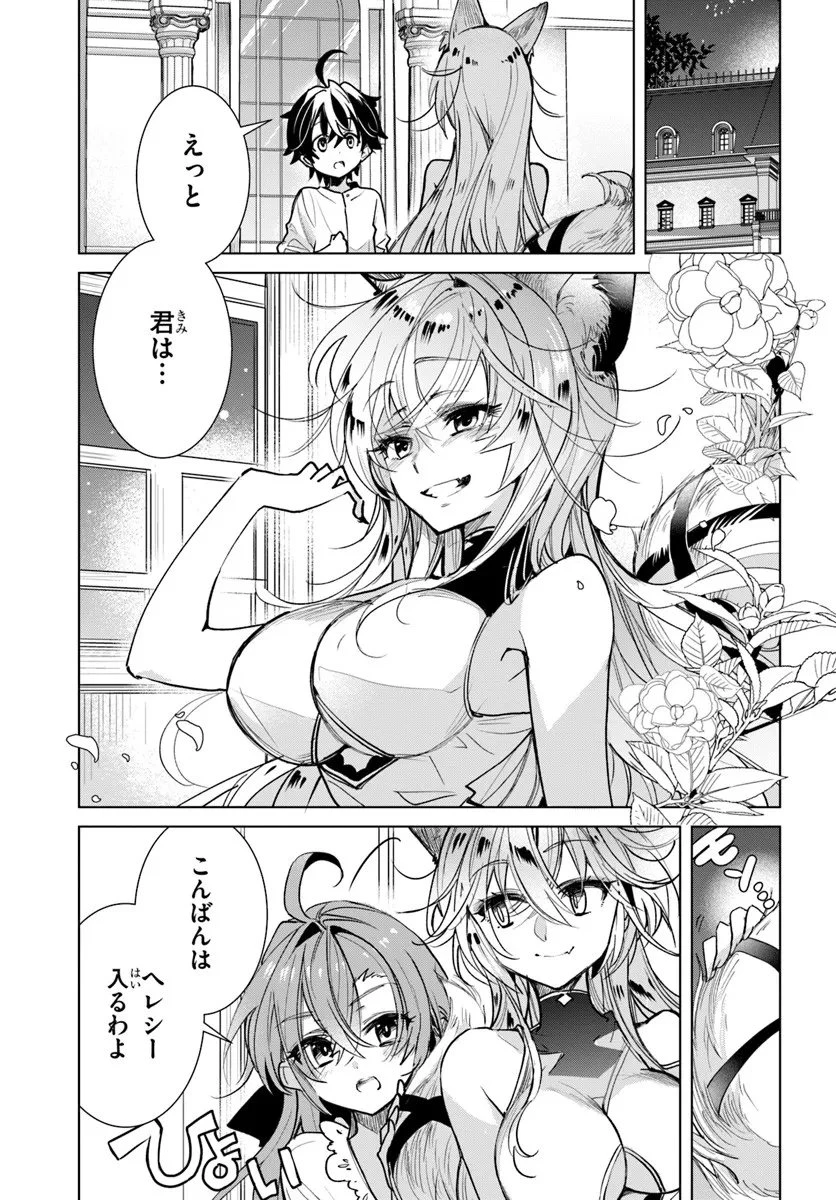 なぜ逃げるんだい? 僕の召喚獣は可愛いよ 第3.1話 - 2