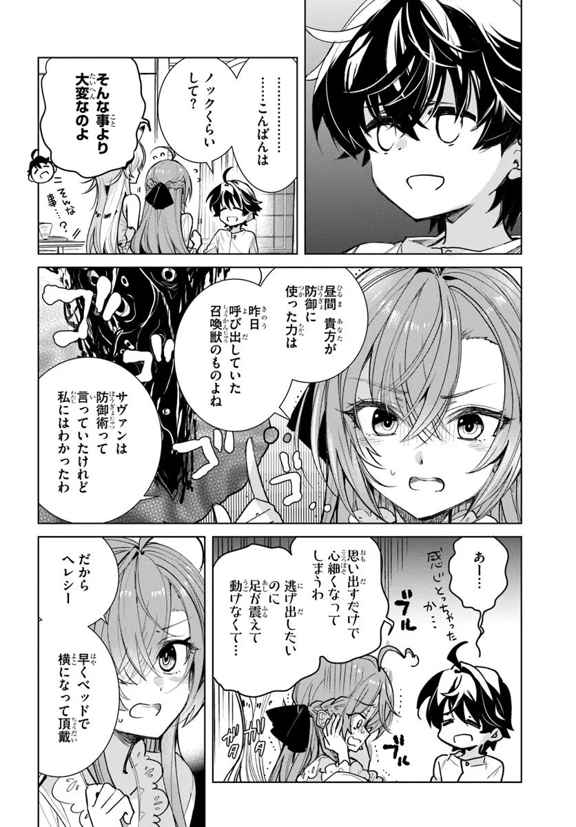 なぜ逃げるんだい? 僕の召喚獣は可愛いよ 第3.1話 - 3