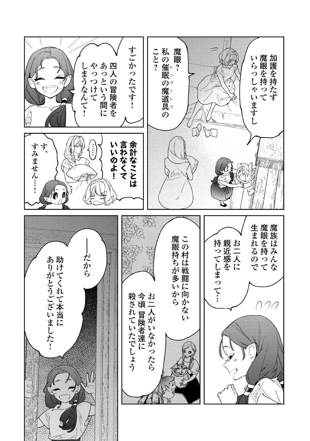 最後にひとつだけお願いしてもよろしいでしょうか 第62話 - 14