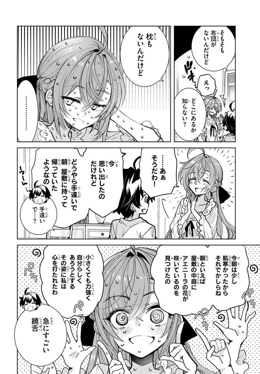 なぜ逃げるんだい? 僕の召喚獣は可愛いよ 第3.1話 - 5