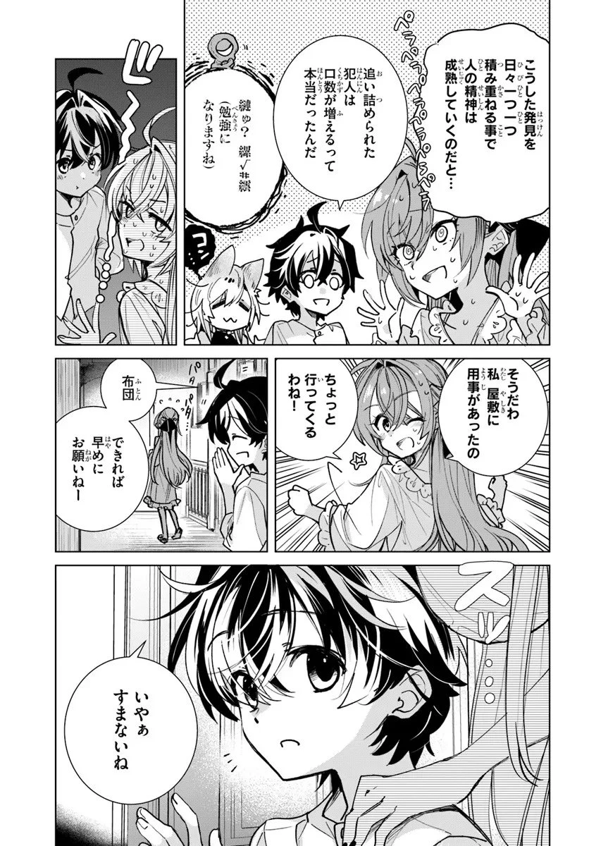 なぜ逃げるんだい? 僕の召喚獣は可愛いよ 第3.1話 - 6