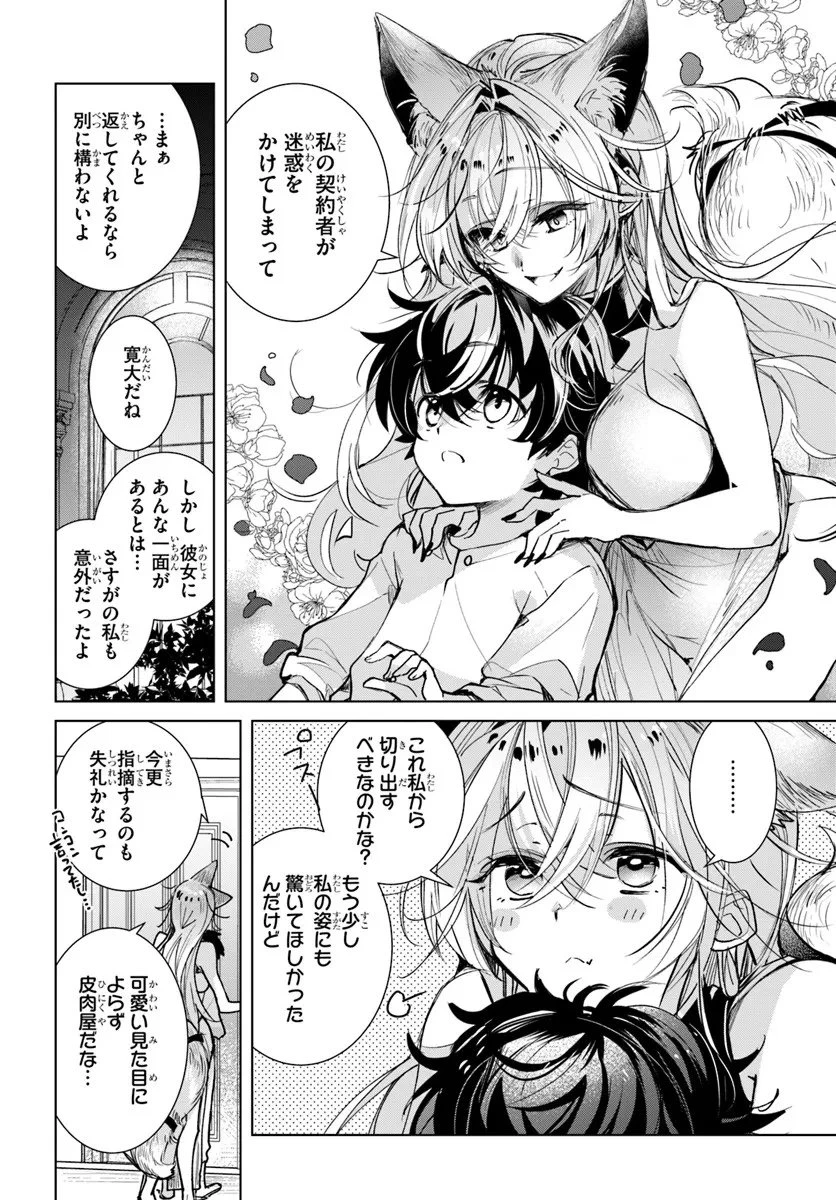 なぜ逃げるんだい? 僕の召喚獣は可愛いよ 第3.1話 - 7