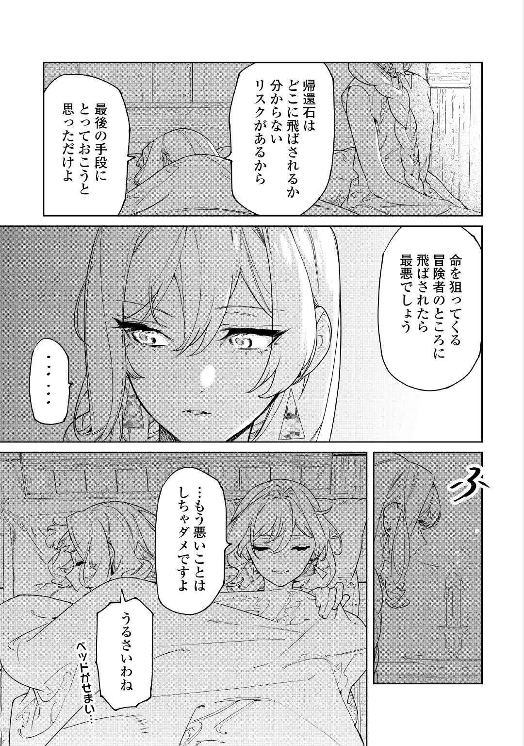 最後にひとつだけお願いしてもよろしいでしょうか 第62話 - 17