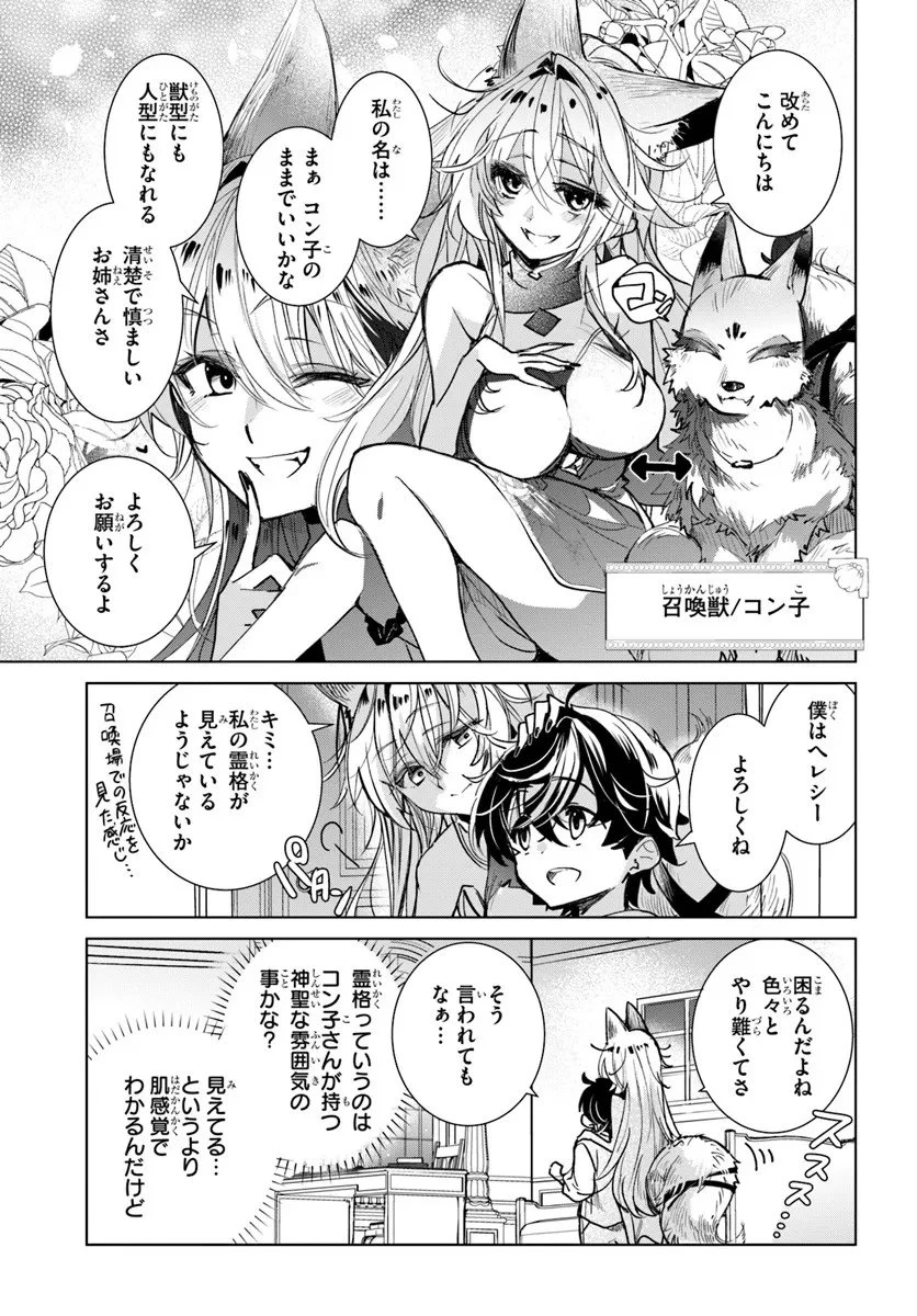 なぜ逃げるんだい? 僕の召喚獣は可愛いよ 第3.1話 - 8