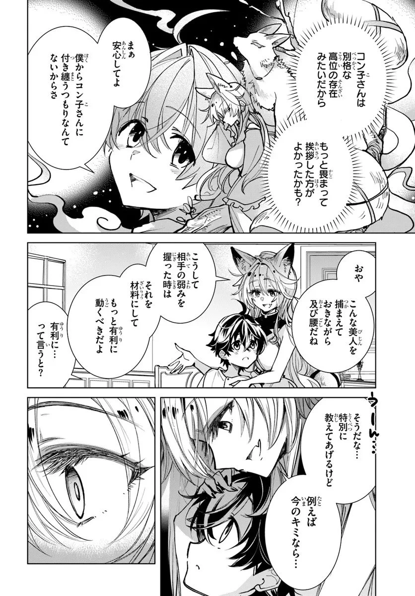 なぜ逃げるんだい? 僕の召喚獣は可愛いよ 第3.1話 - 9