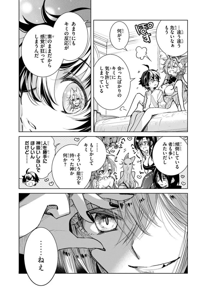 なぜ逃げるんだい? 僕の召喚獣は可愛いよ 第3.1話 - 10